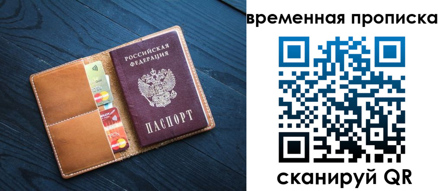 временная прописка в Ленинск-Кузнецком