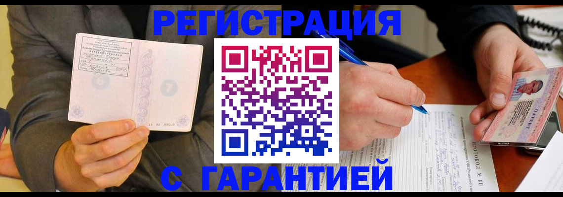 временная регистрация купить в Ленинск-Кузнецком