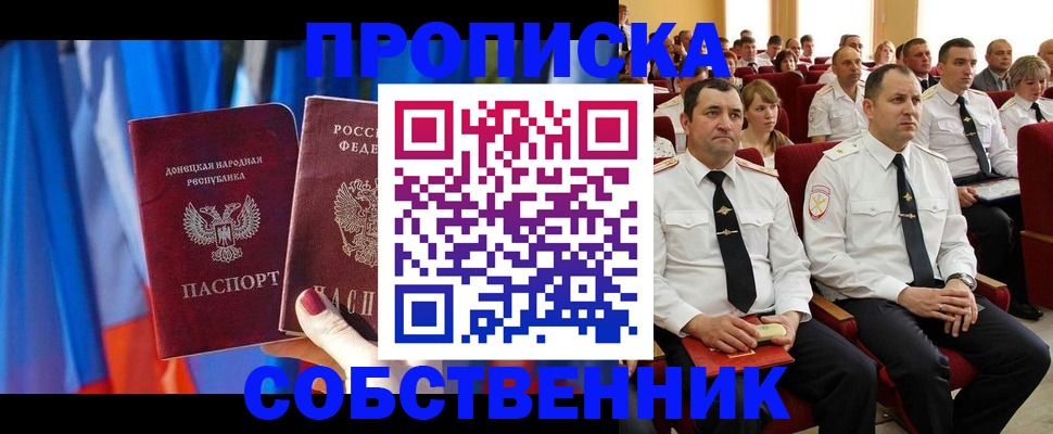 прописка 2025 в Ленинск-Кузнецком