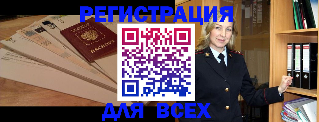 прописка законно в Ленинск-Кузнецком