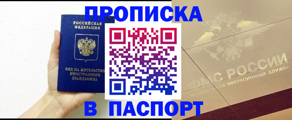 купить прописку в Ленинск-Кузнецком