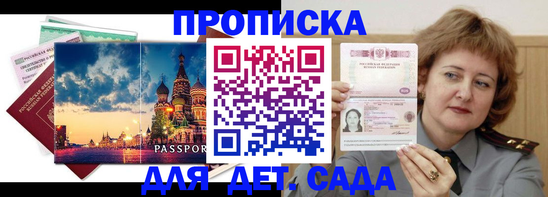 прописка для военкомата в Ленинск-Кузнецком